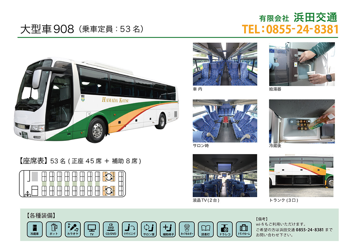 バスラインアップ | 有限会社浜田交通
